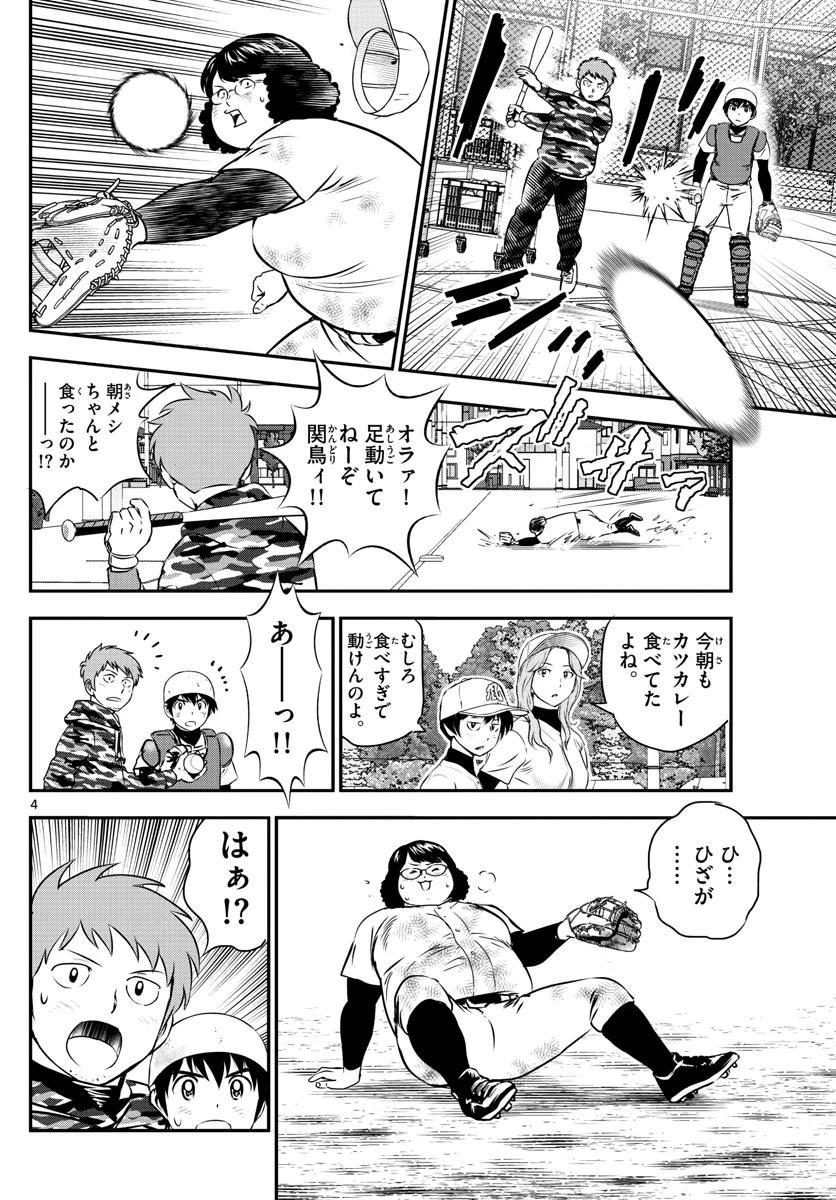 メジャーセカンド 第236話 - 4