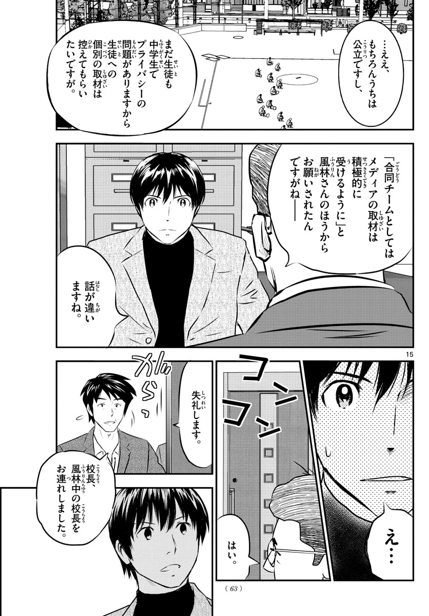 メジャーセカンド 第237話 - 15