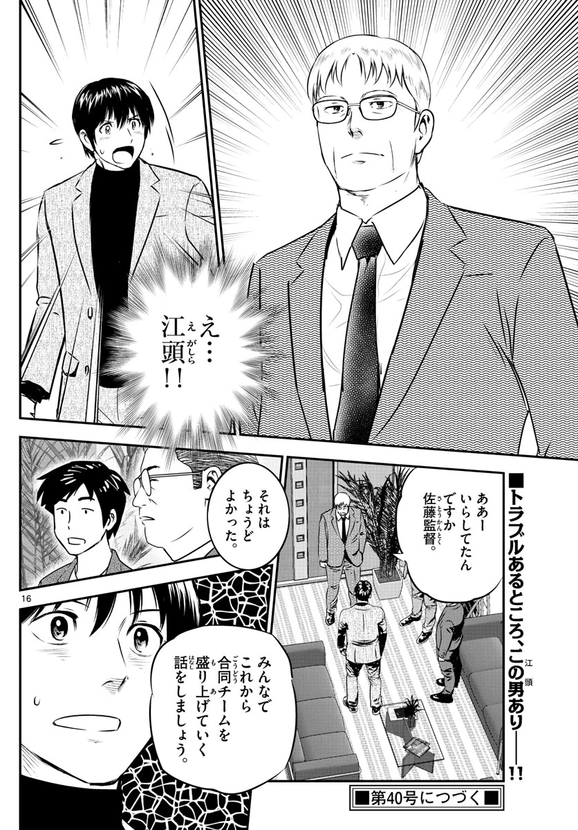 メジャーセカンド 第237話 - 16