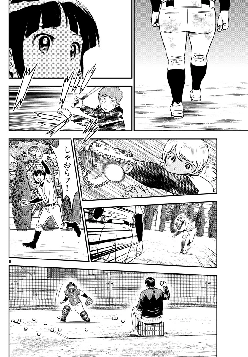 メジャーセカンド 第236話 - 6