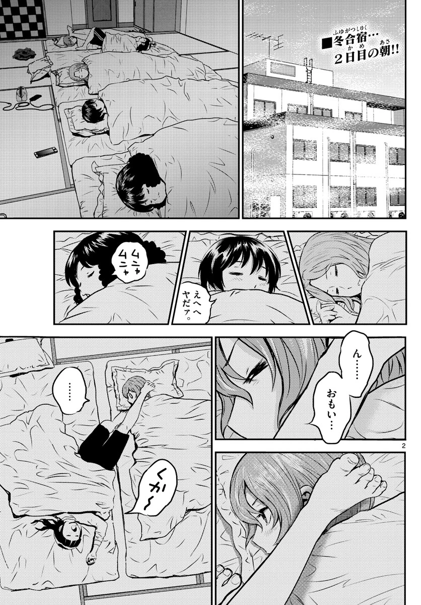 メジャーセカンド 第235話 - 2