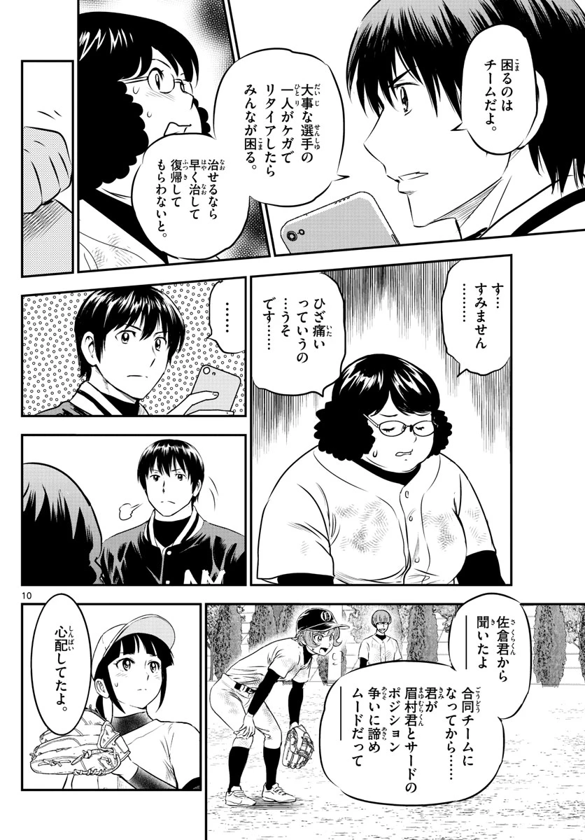 メジャーセカンド 第236話 - 10