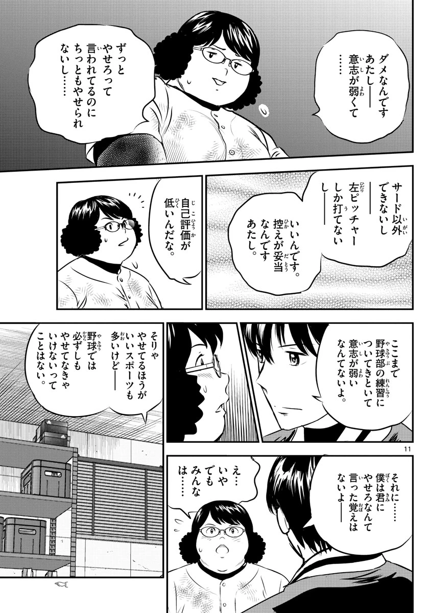 メジャーセカンド 第236話 - 11