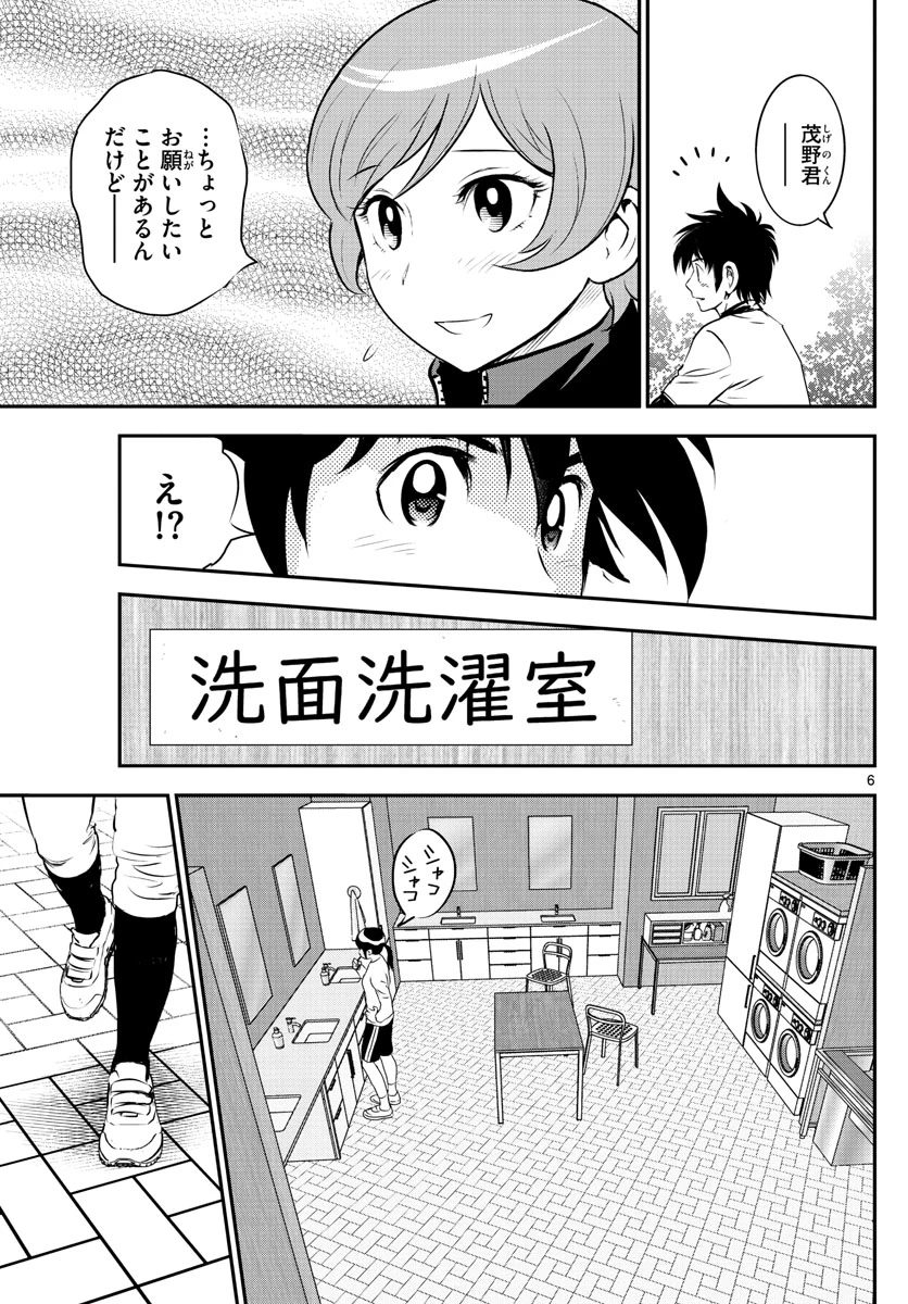 メジャーセカンド 第235話 - 6