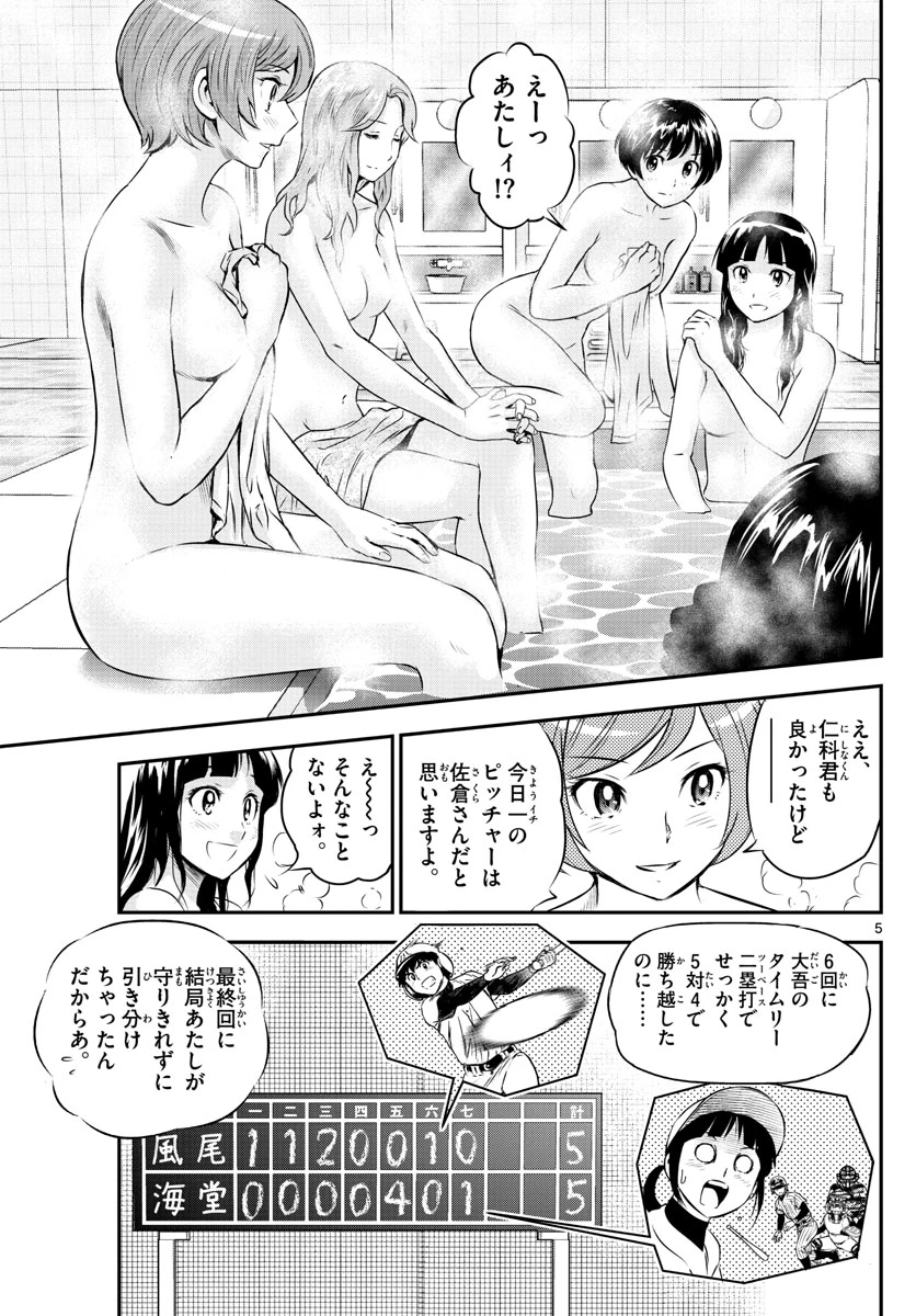メジャーセカンド 第234話 - 5