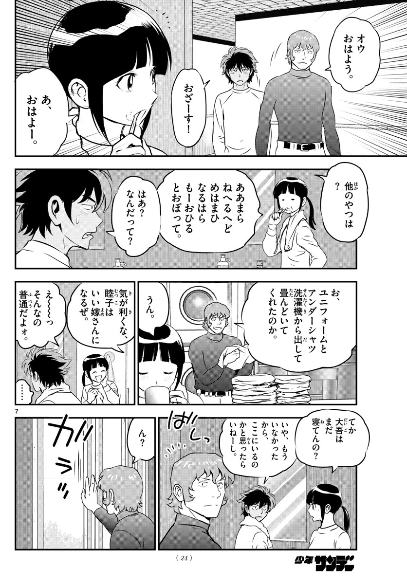 メジャーセカンド 第235話 - 7