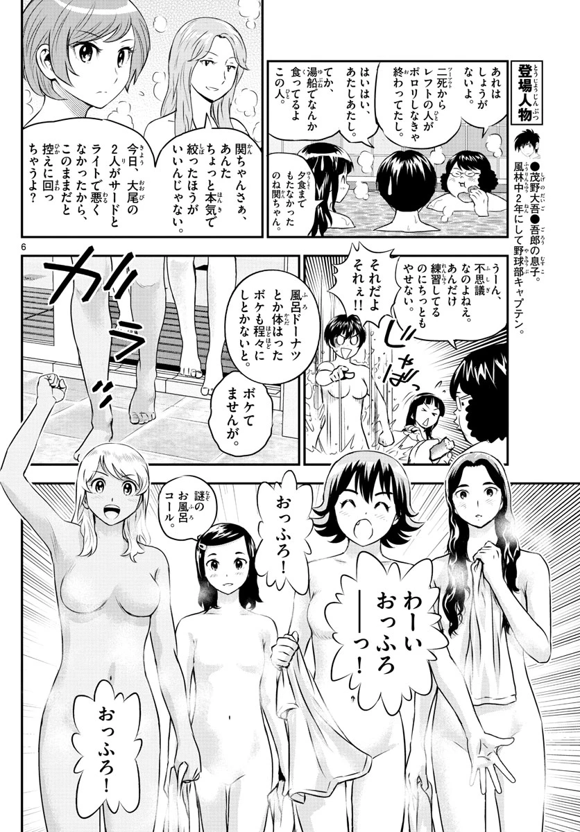 メジャーセカンド 第234話 - 6
