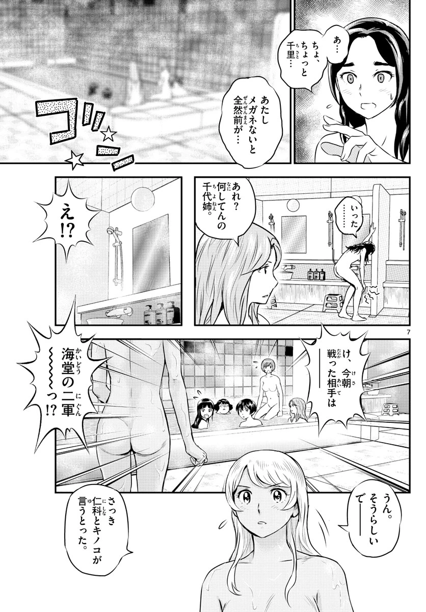 メジャーセカンド 第234話 - 7