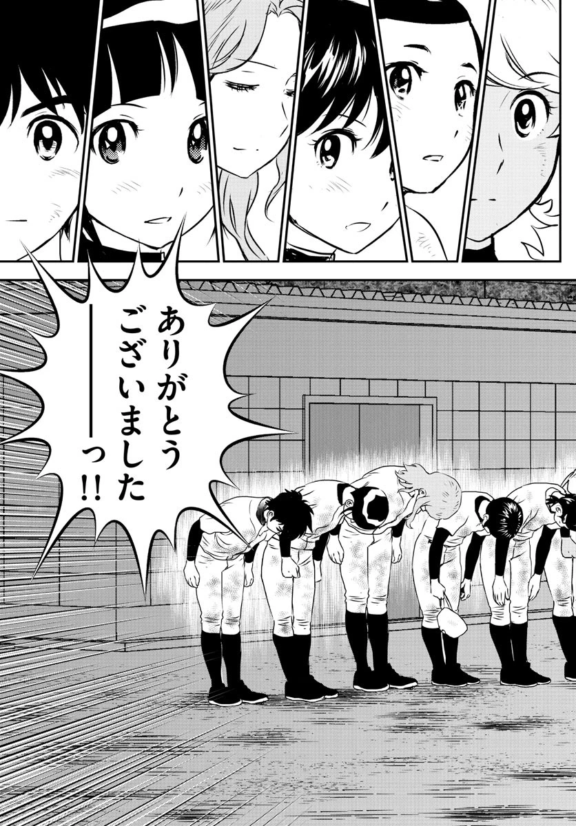 メジャーセカンド 第236話 - 15