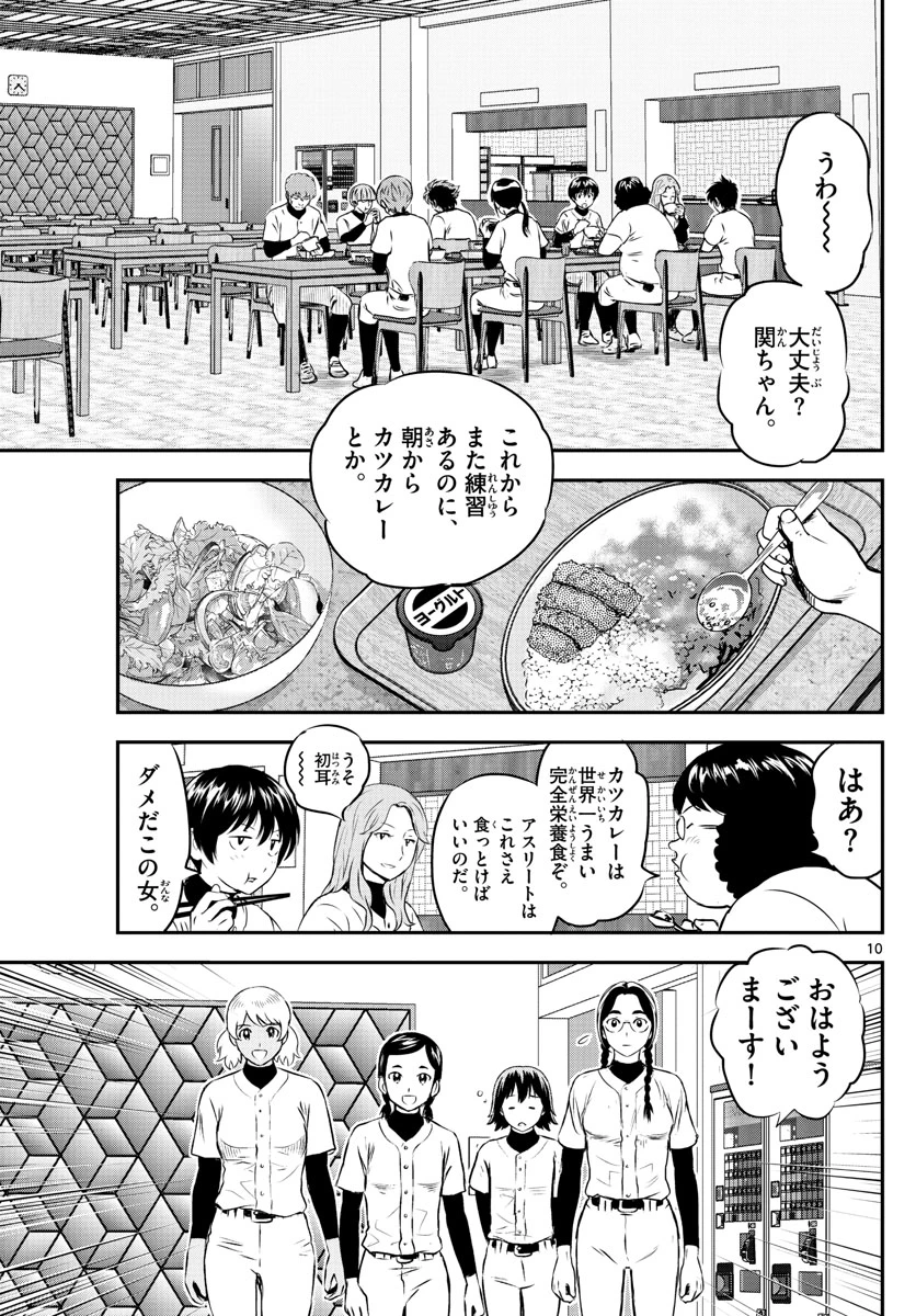 メジャーセカンド 第235話 - 10