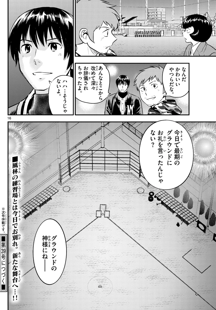 メジャーセカンド 第236話 - 16