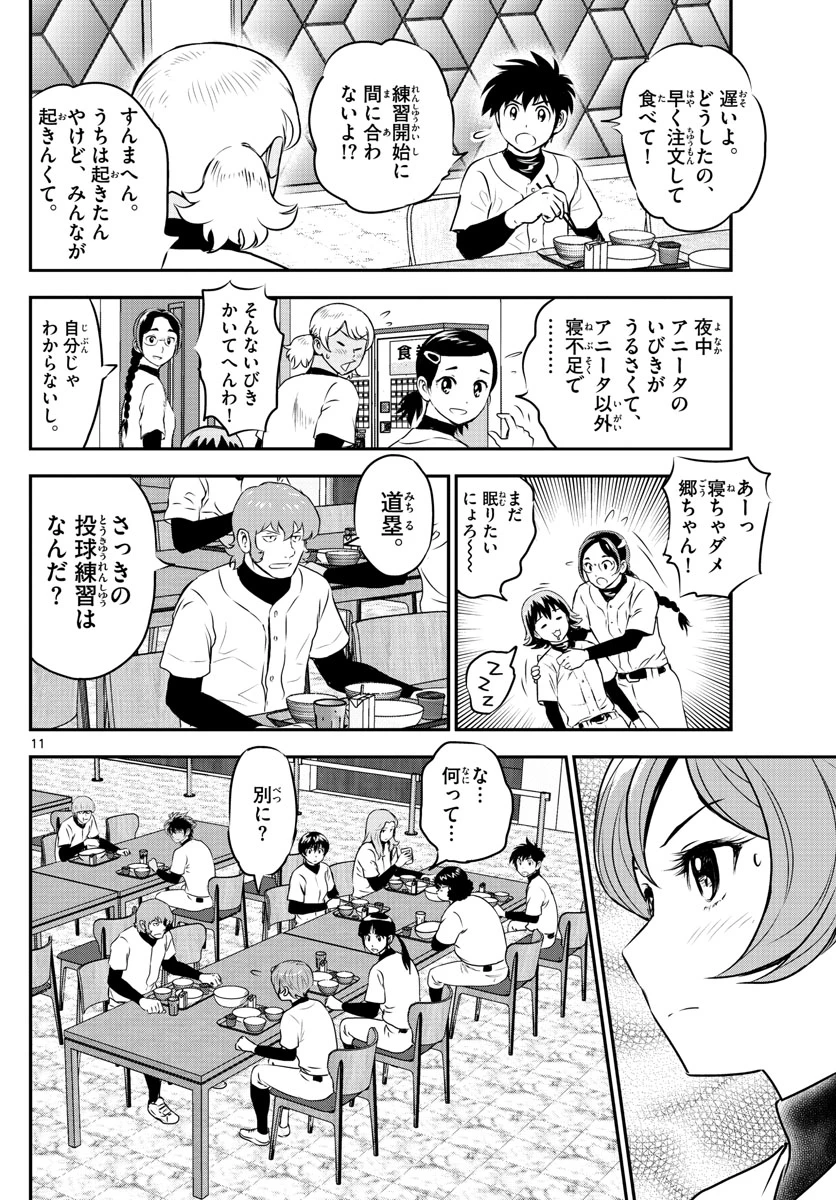 メジャーセカンド 第235話 - 11