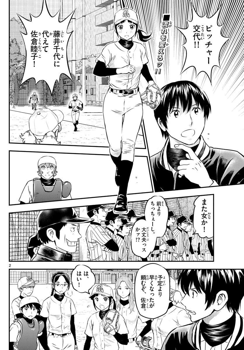 メジャーセカンド 第233話 - 2