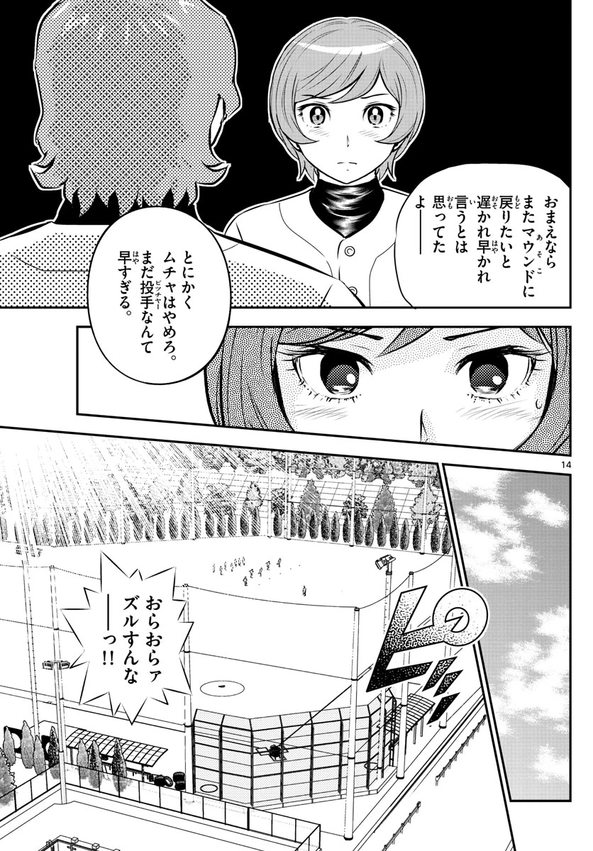 メジャーセカンド 第235話 - 14