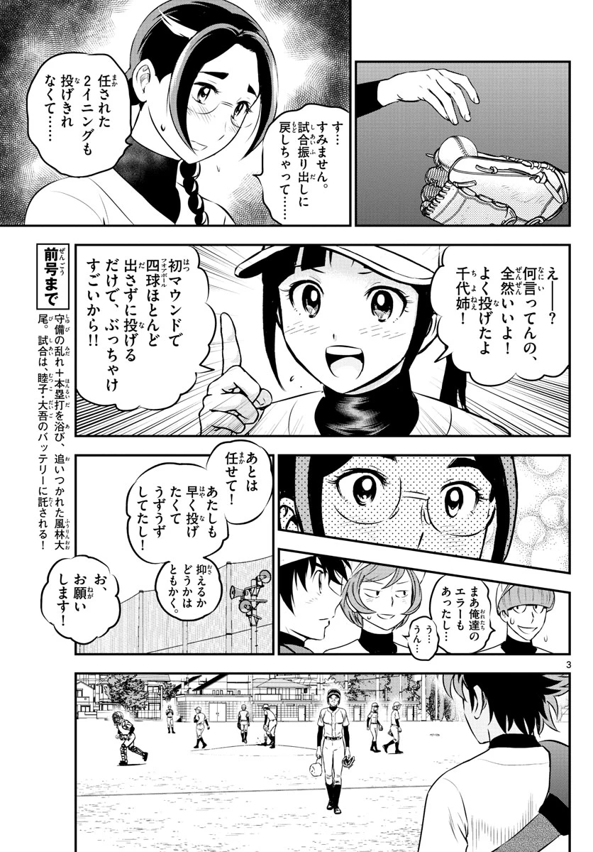 メジャーセカンド 第233話 - 3