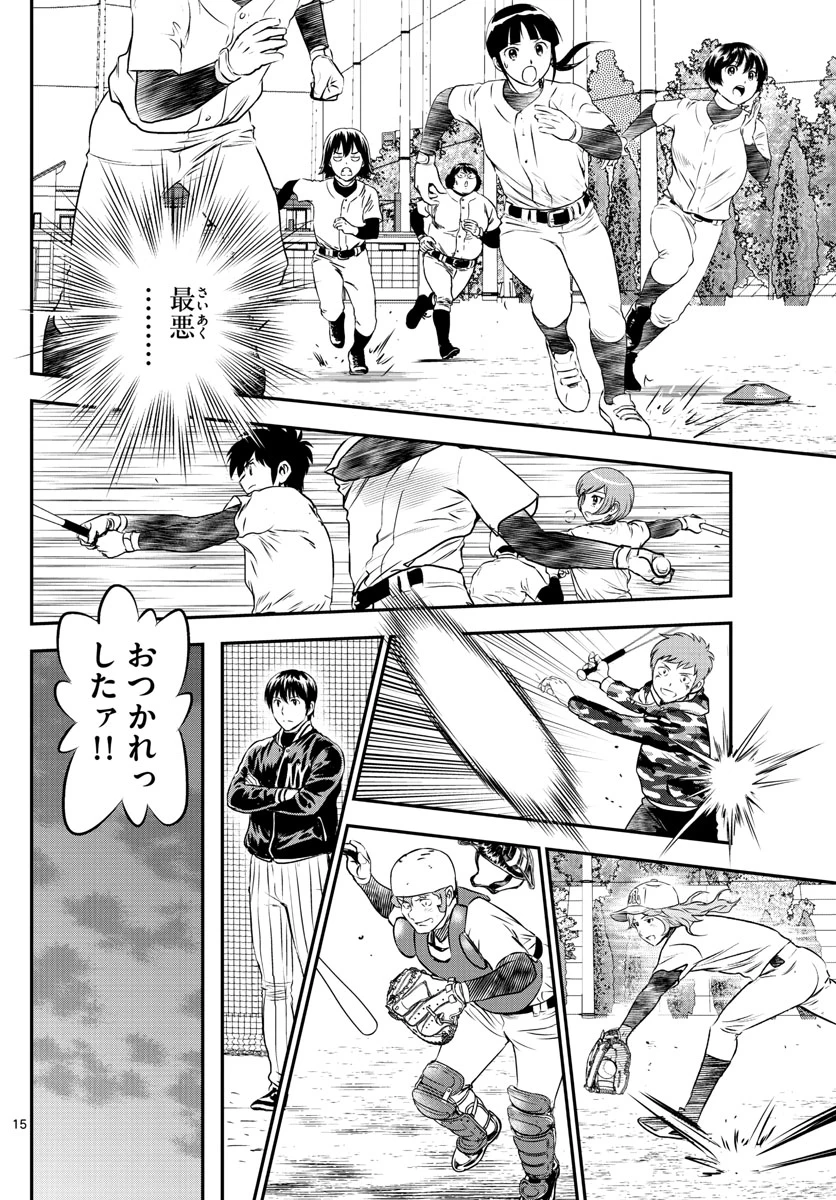 メジャーセカンド 第235話 - 15