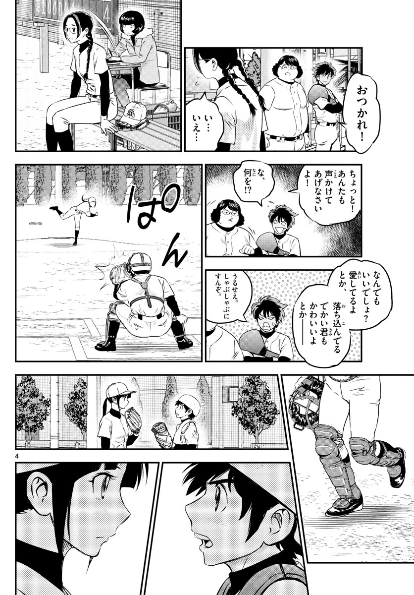 メジャーセカンド 第233話 - 4