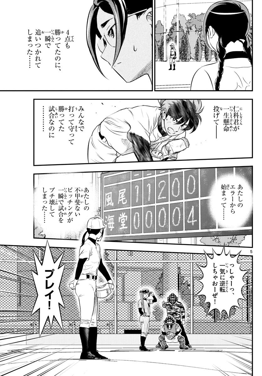 メジャーセカンド 第233話 - 5