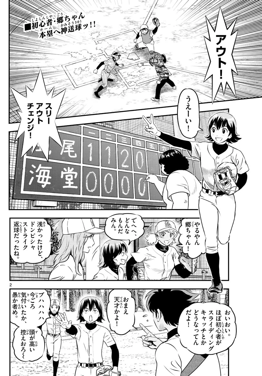 メジャーセカンド 第232話 - 2