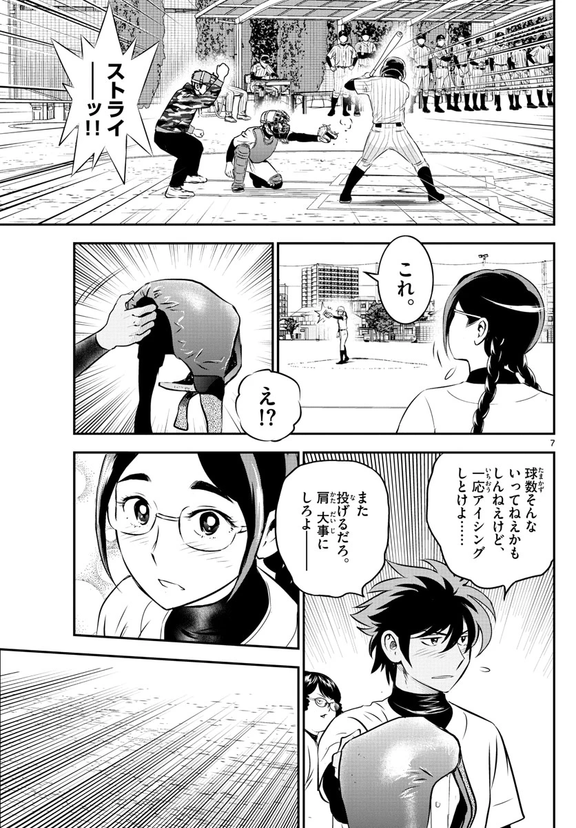メジャーセカンド 第233話 - 7