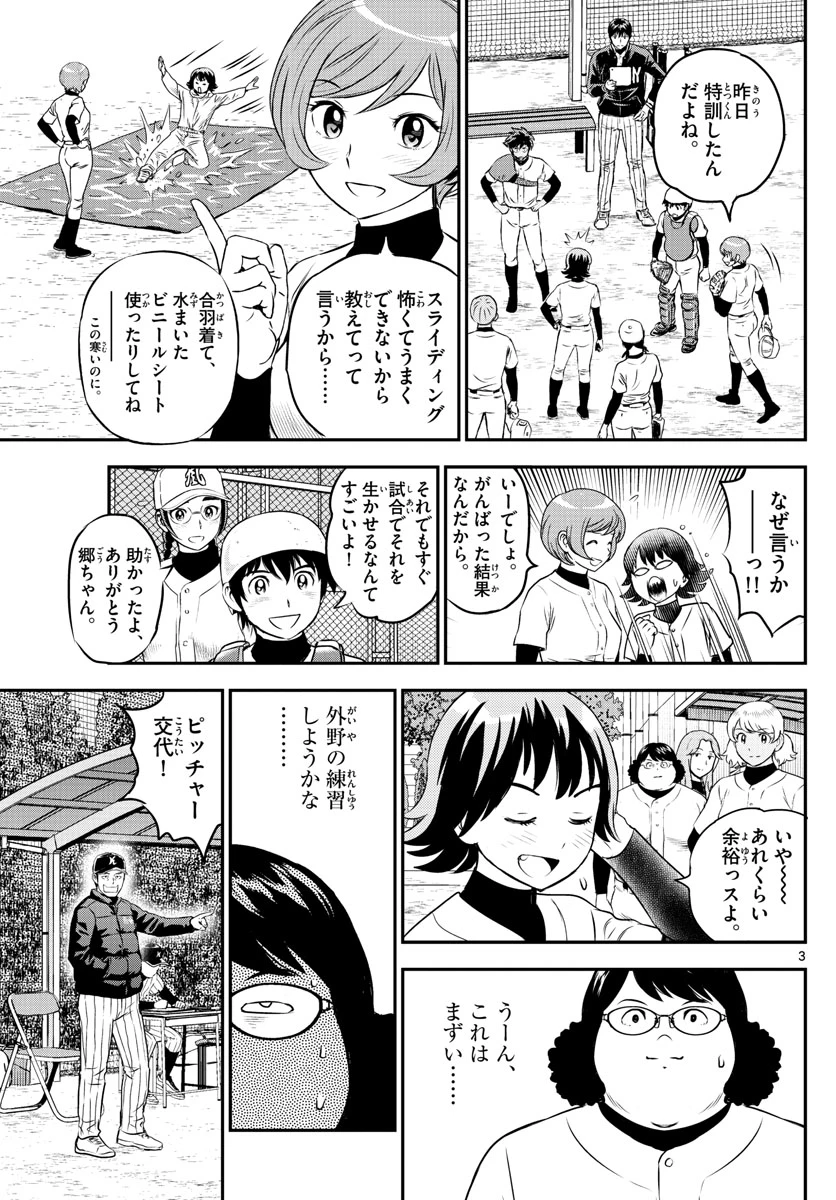 メジャーセカンド 第232話 - 3