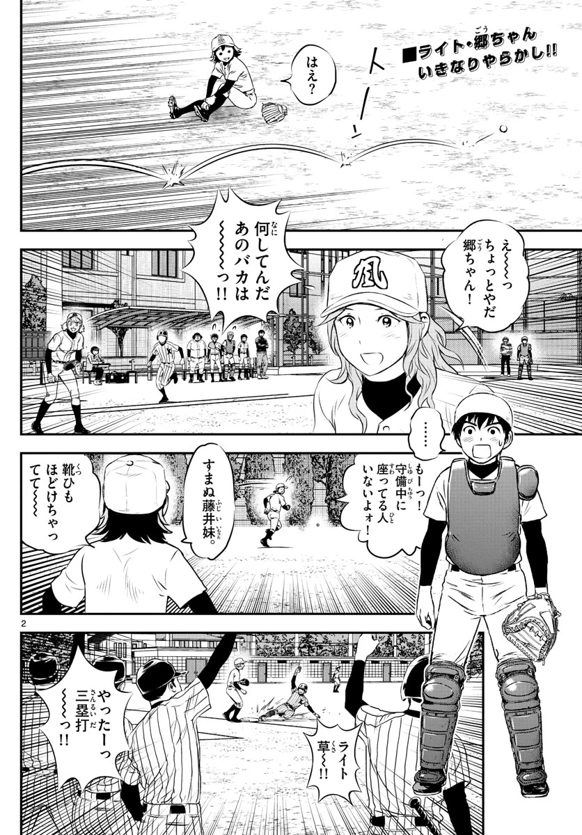メジャーセカンド 第231話 - 2