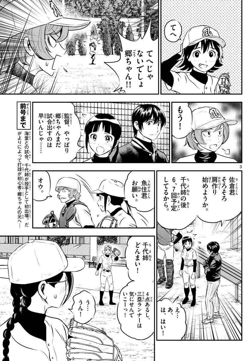 メジャーセカンド 第231話 - 3