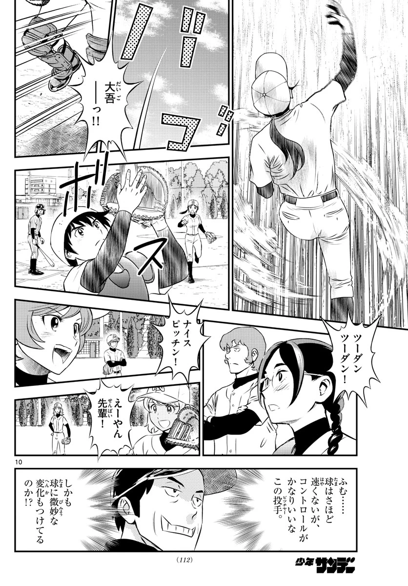 メジャーセカンド 第233話 - 10