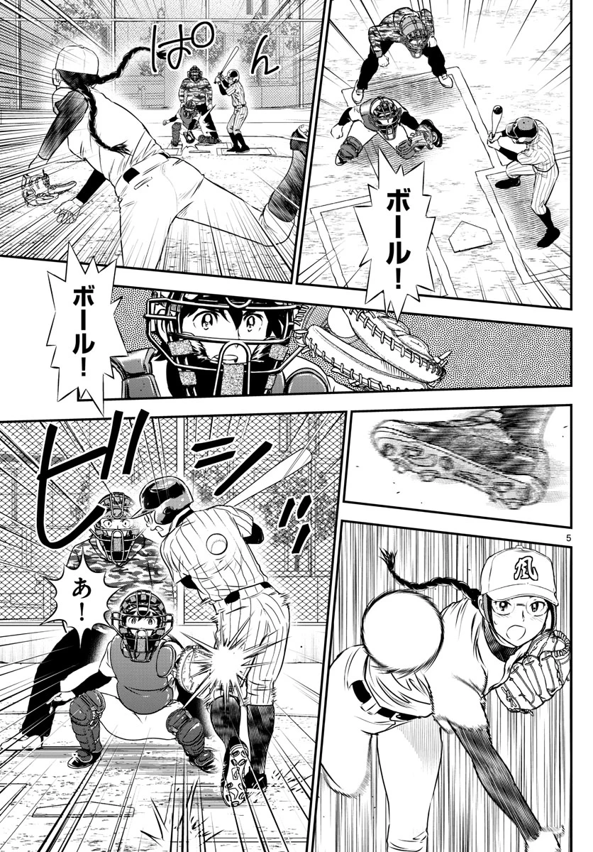 メジャーセカンド 第231話 - 5