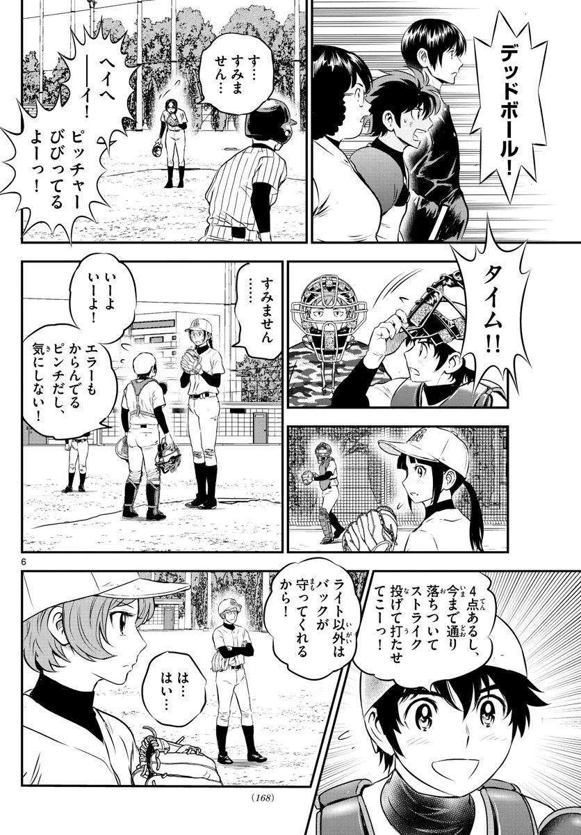 メジャーセカンド 第231話 - 6