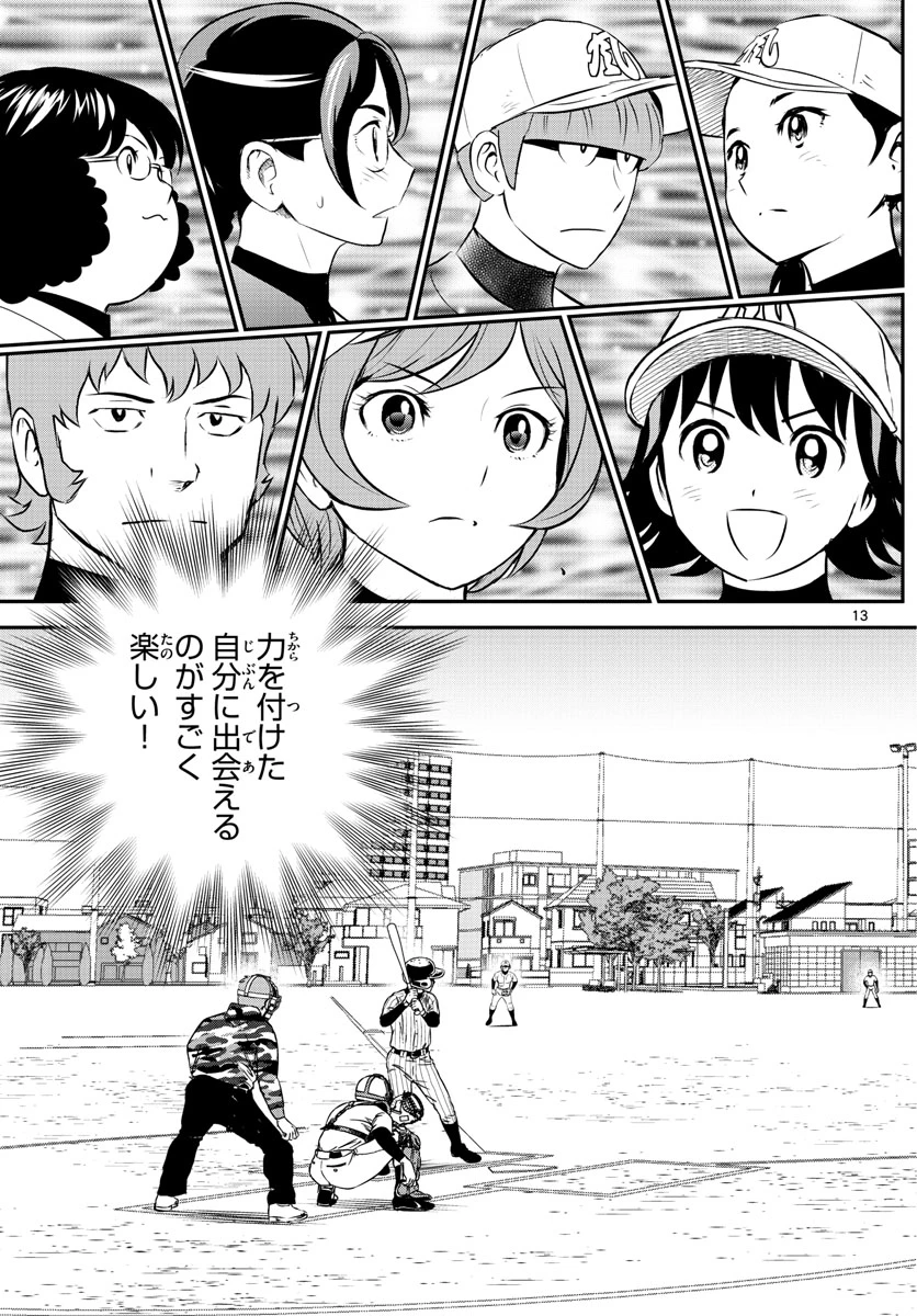 メジャーセカンド 第233話 - 13