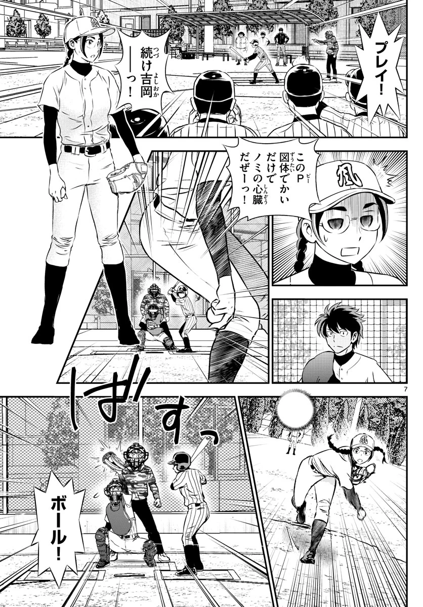 メジャーセカンド 第231話 - 7