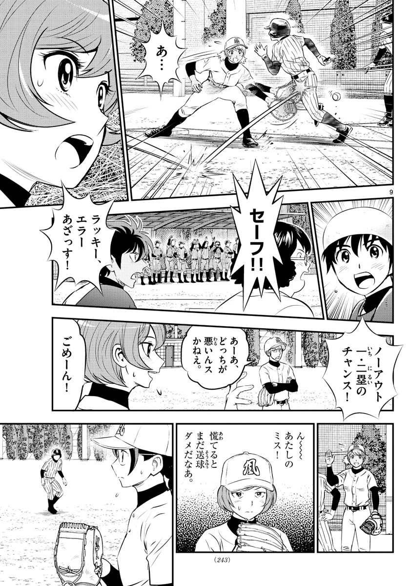 メジャーセカンド 第232話 - 9