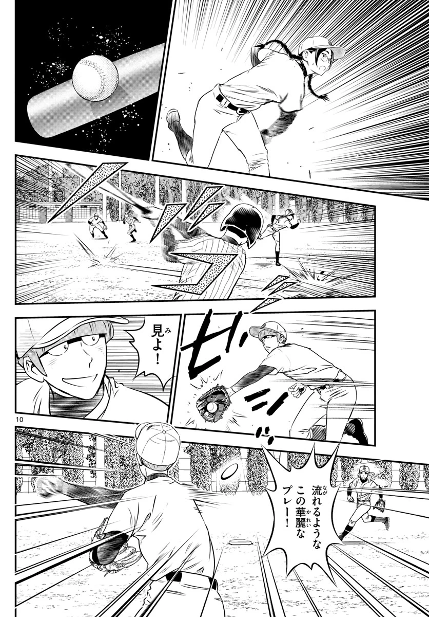 メジャーセカンド 第232話 - 10