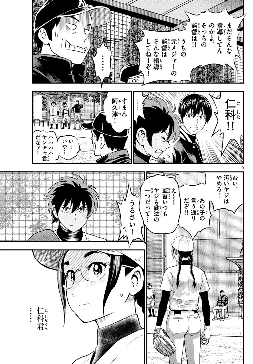 メジャーセカンド 第231話 - 9