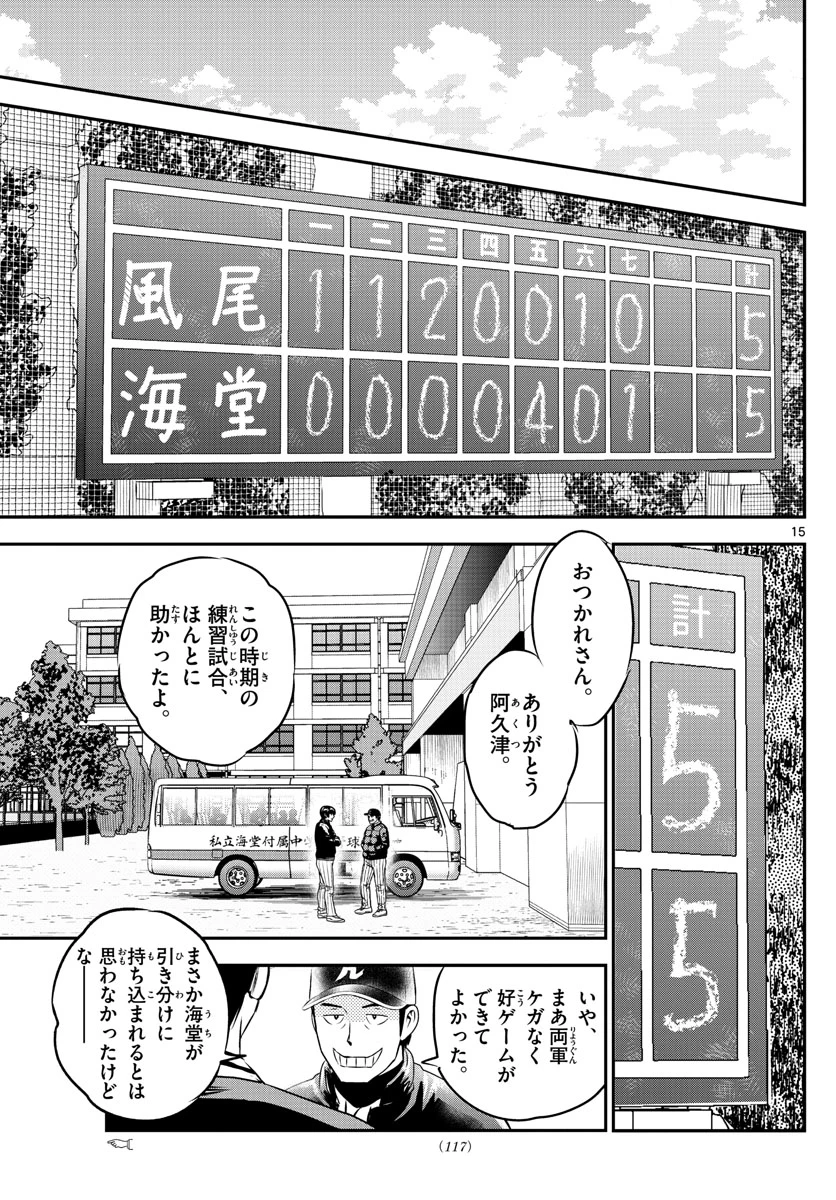 メジャーセカンド 第233話 - 15