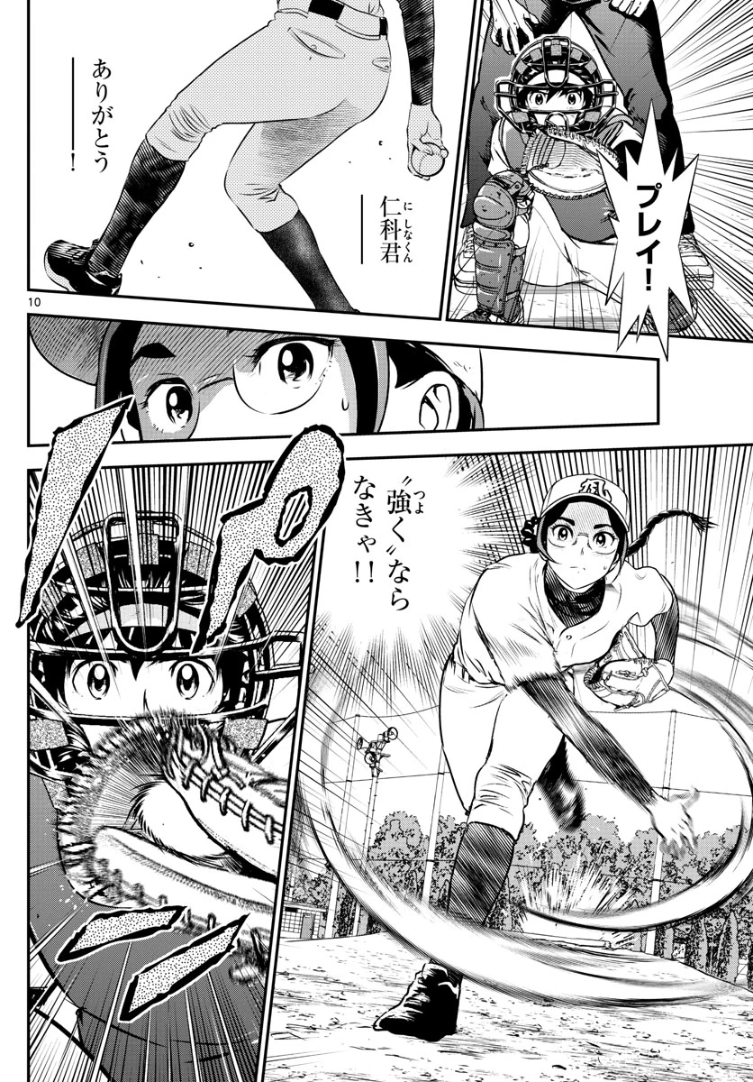 メジャーセカンド 第231話 - 10