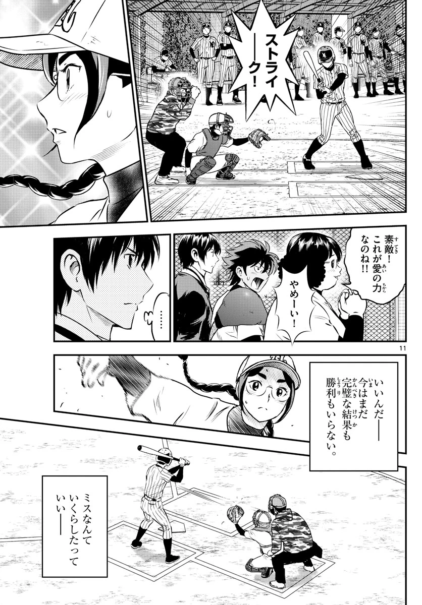 メジャーセカンド 第231話 - 11