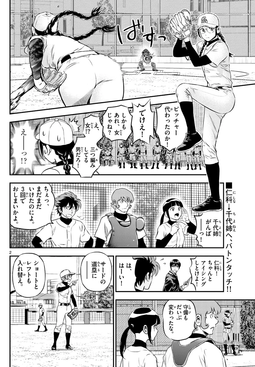 メジャーセカンド 第230話 - 2