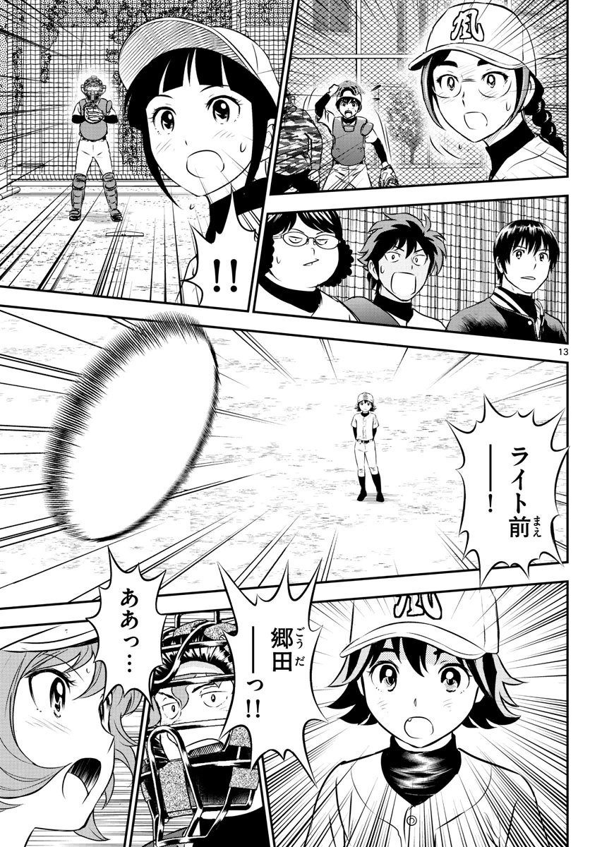 メジャーセカンド 第231話 - 13