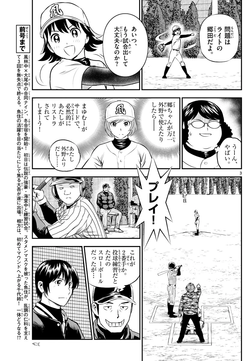 メジャーセカンド 第230話 - 3