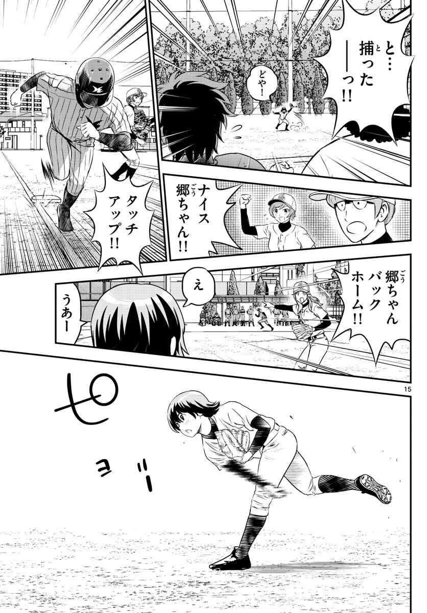 メジャーセカンド 第231話 - 15