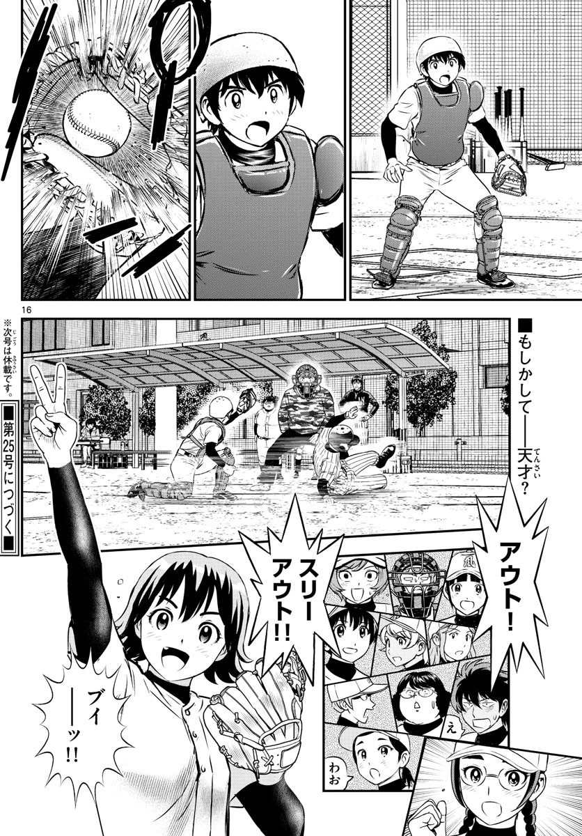 メジャーセカンド 第231話 - 16