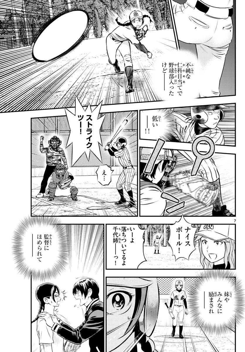 メジャーセカンド 第230話 - 7