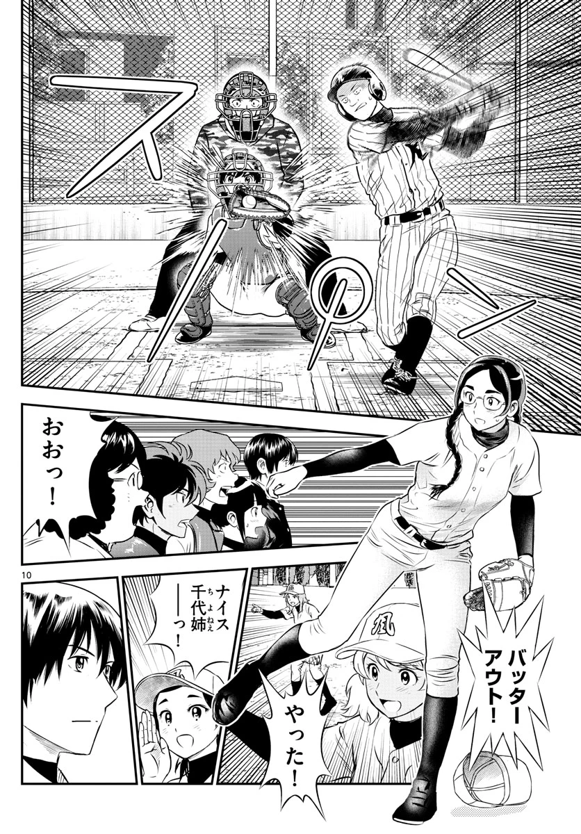 メジャーセカンド 第230話 - 10