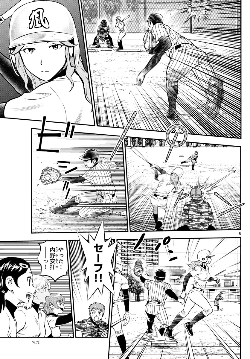 メジャーセカンド 第229話 - 5
