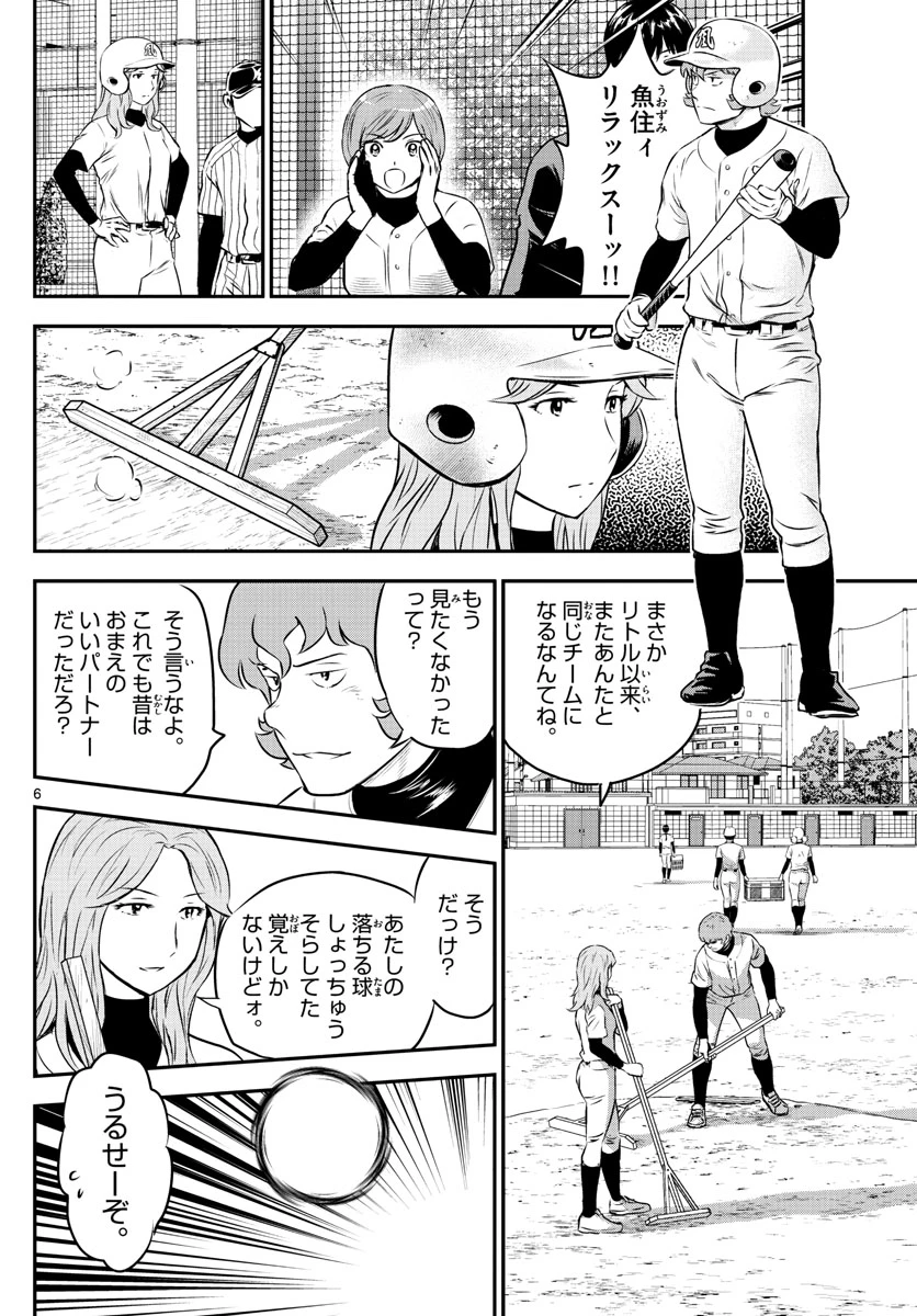 メジャーセカンド 第229話 - 6