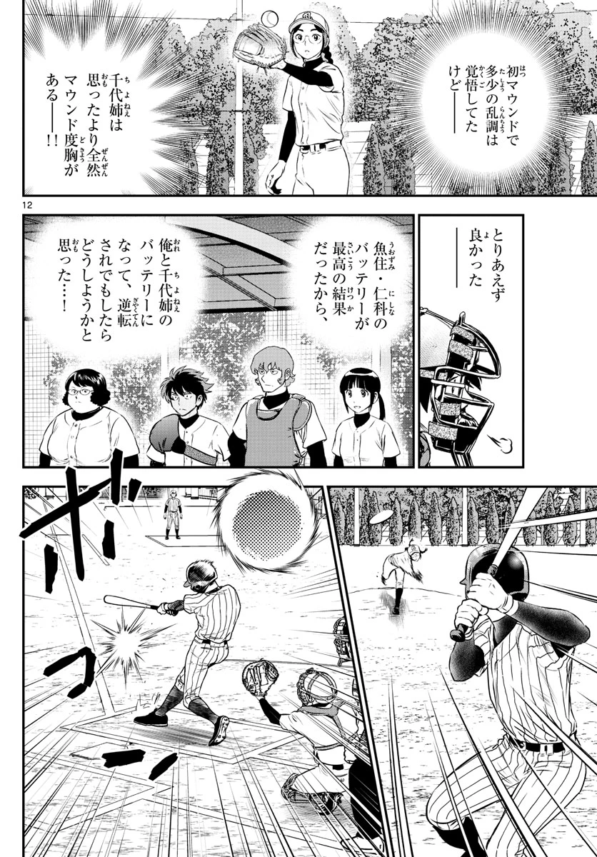 メジャーセカンド 第230話 - 12