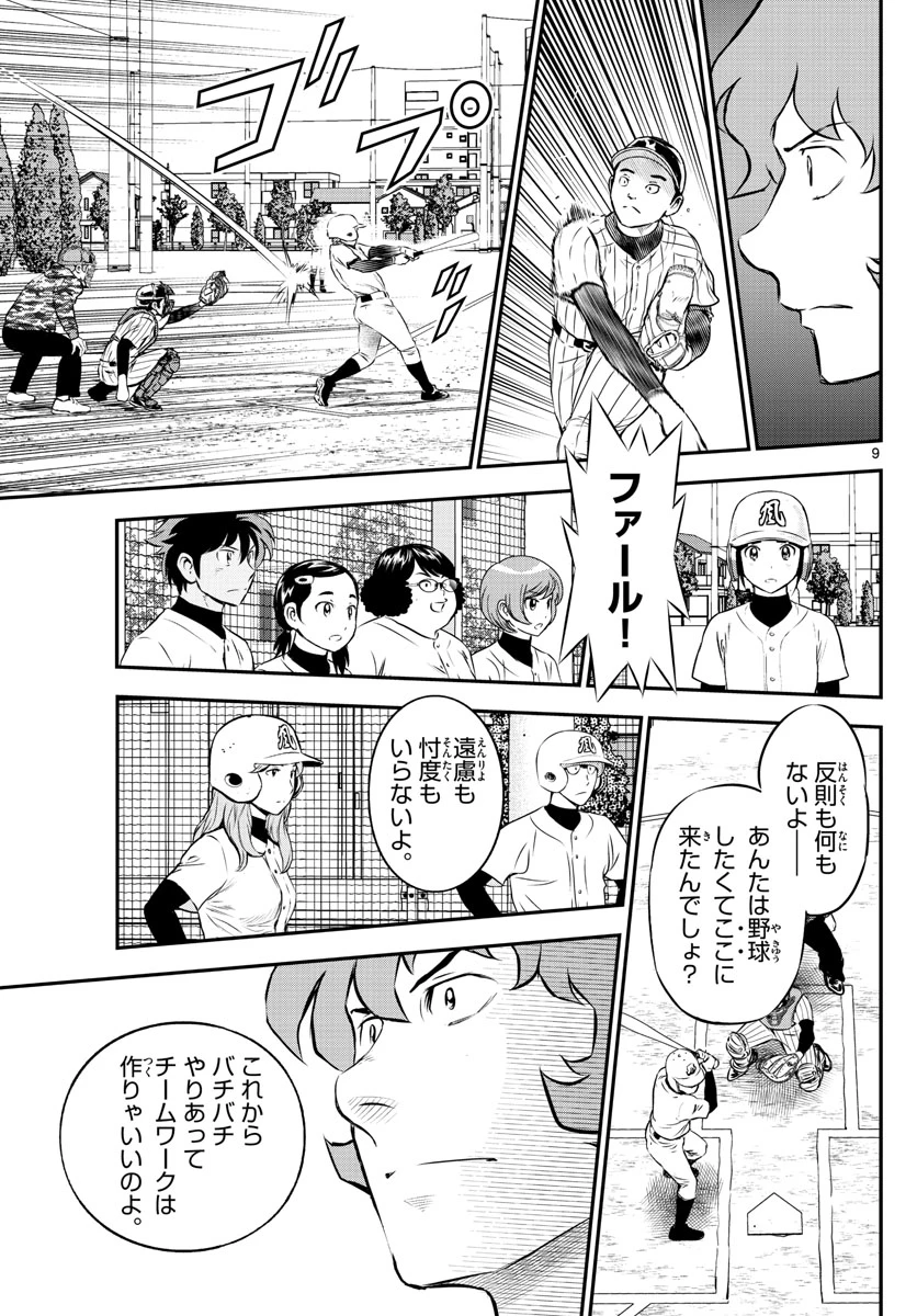 メジャーセカンド 第229話 - 9