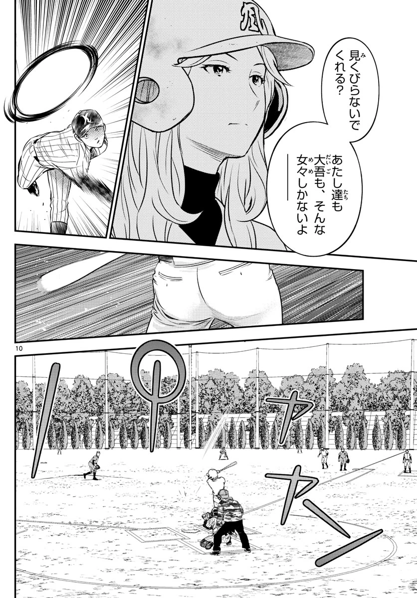 メジャーセカンド 第229話 - 10